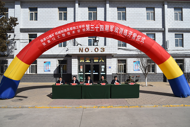 张家口煤机高级技校官方网站欢迎您